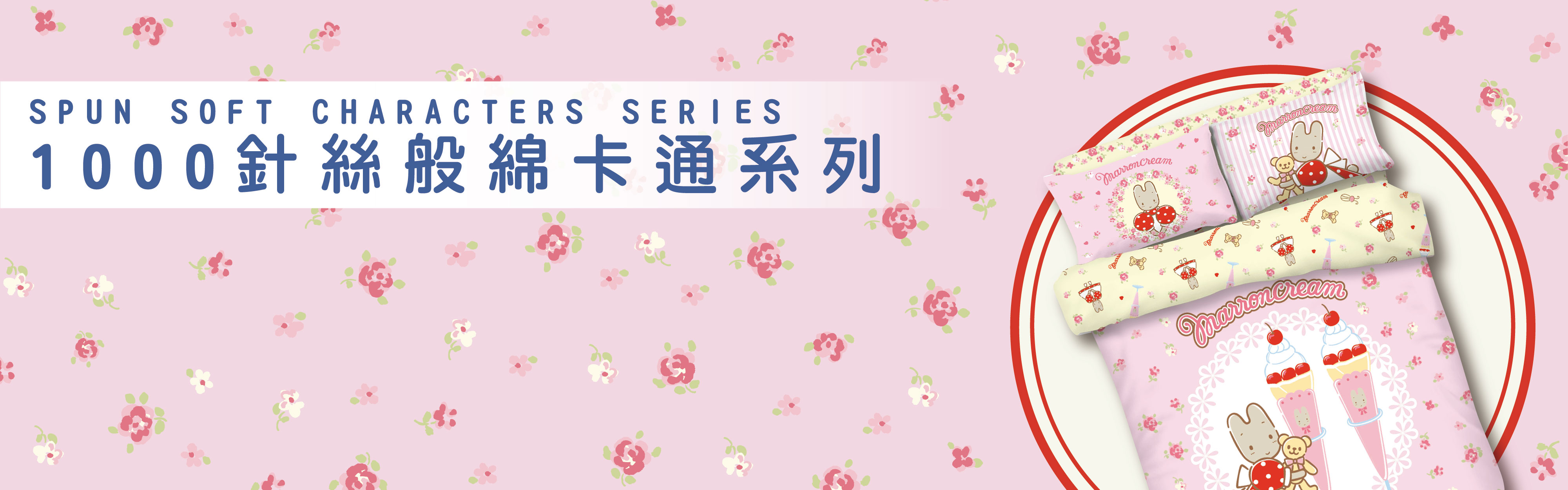 1000 針 卡 通